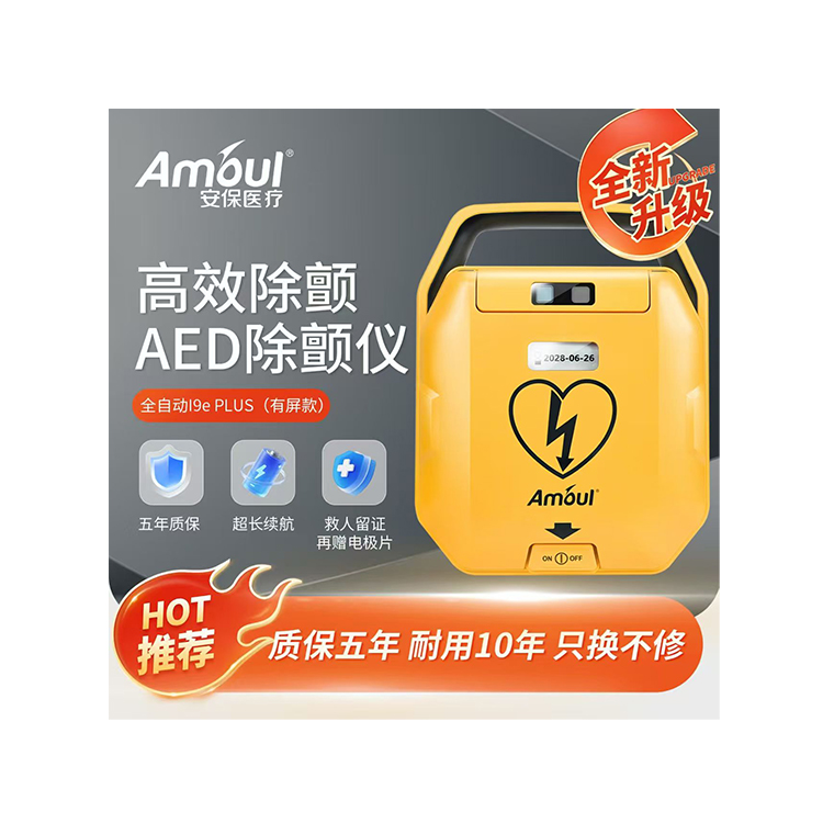 安保 自动体外除颤仪 i9e plus图片 3